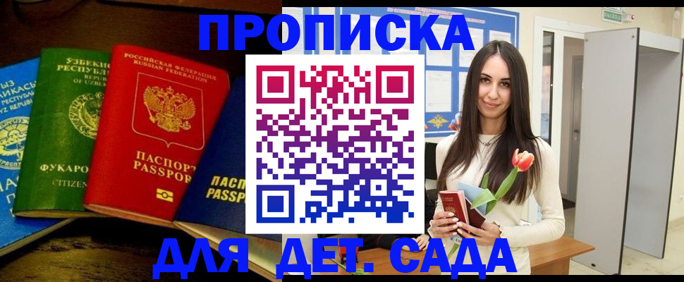 прописка в Алапаевске