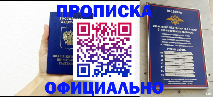 прописка штамп в Алапаевске