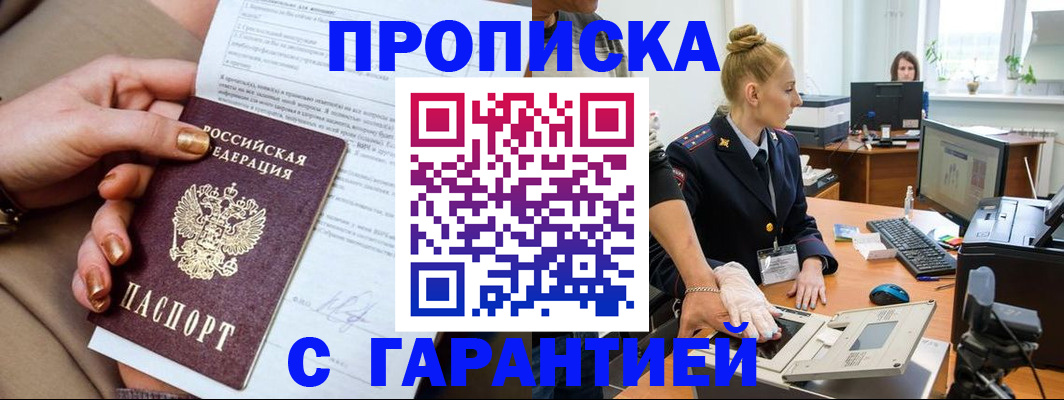временная прописка в Алапаевске