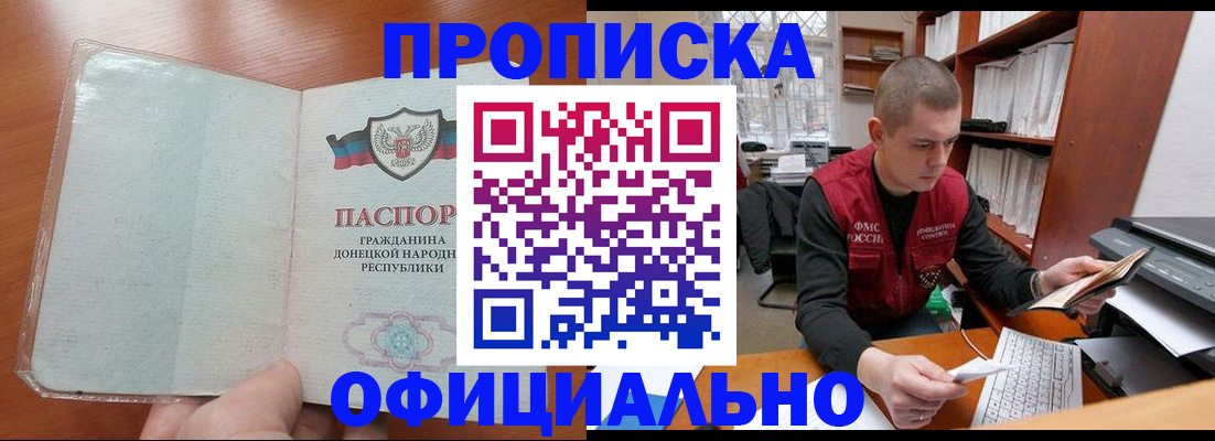 прописка в Алапаевске